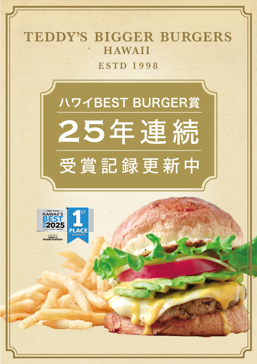 ハワイ人気ハンバーガー】絶品グルメバーガーホノルル | 原宿表参道