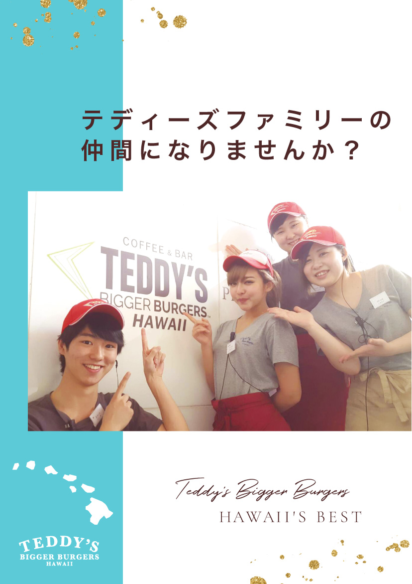 ハワイ人気ハンバーガー】絶品グルメバーガーホノルル | TEDDY'S