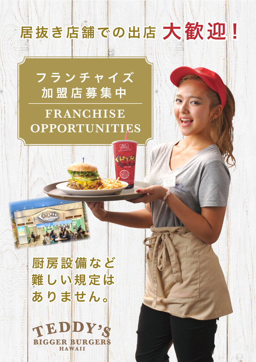 ハワイ人気ハンバーガー】絶品グルメバーガーホノルル | TEDDY'S