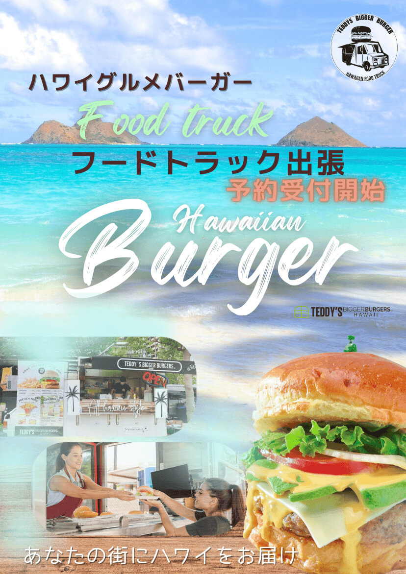 Teddy S Bigger Burgers Japan Teddy S Bigger Burgers Japan