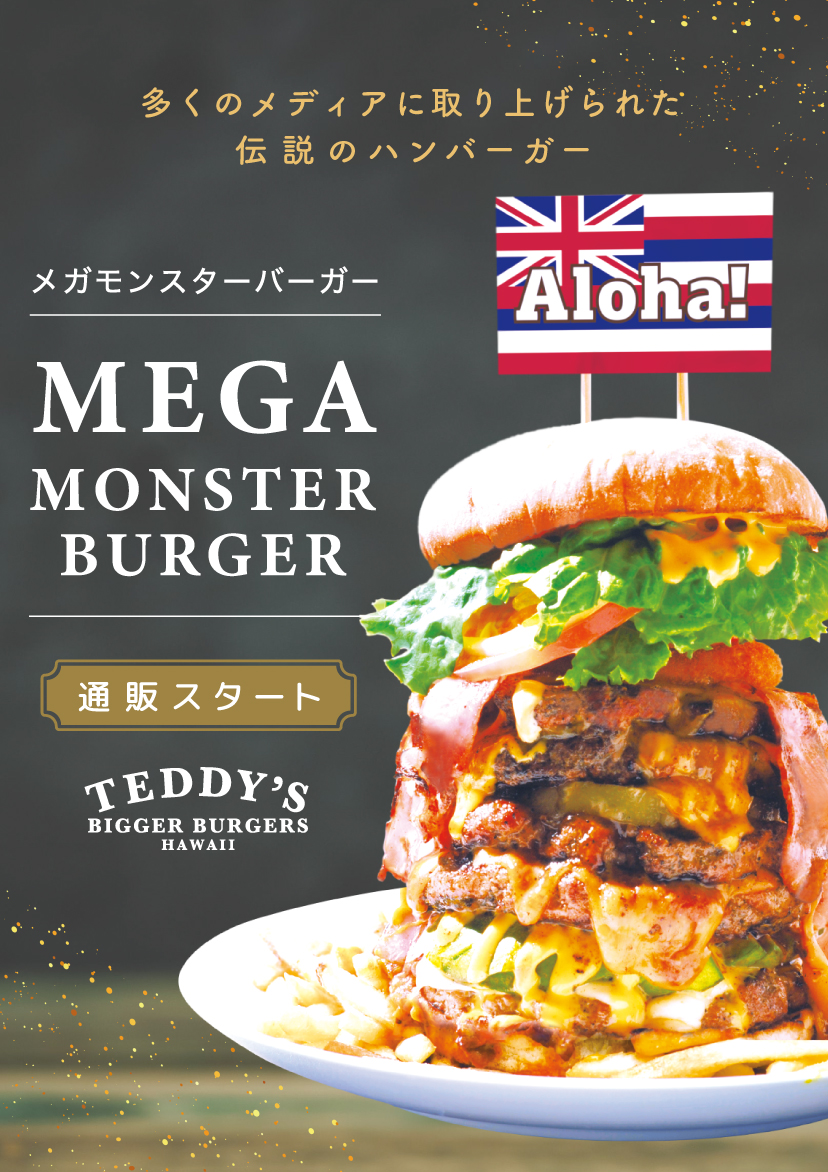 NETSHOP | 【ハワイ人気ハンバーガー】絶品グルメバーガーホノルル