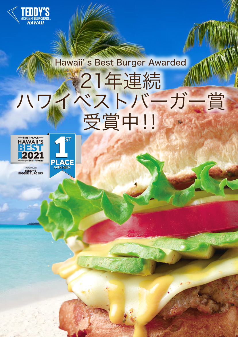 Teddy S Bigger Burgers Japan Teddy S Bigger Burgers Japan