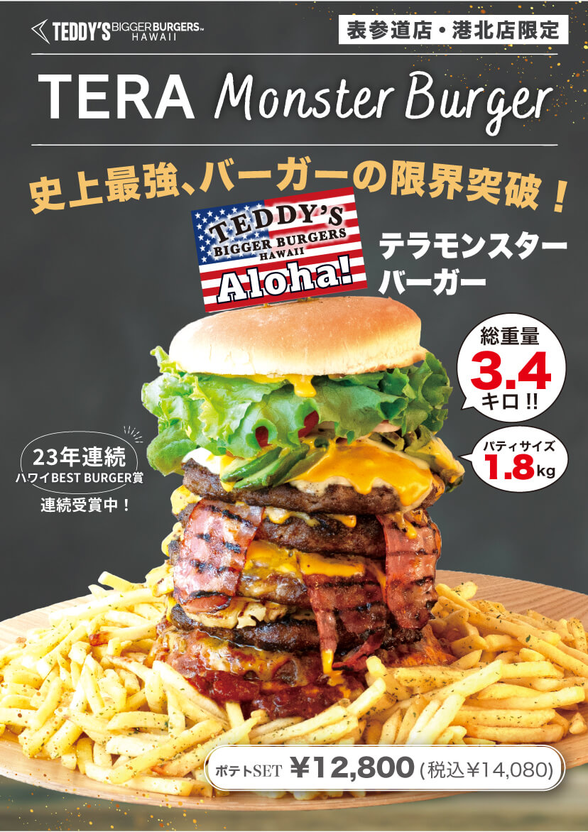 ハワイ人気ハンバーガー】絶品グルメバーガーホノルル | TEDDY'S BIGGER BURGERS JAPAN | 明治神宮で参拝！：TEDDY'S  BIGGER BURGERS 表参道店で美味しいハンバーガーを♪