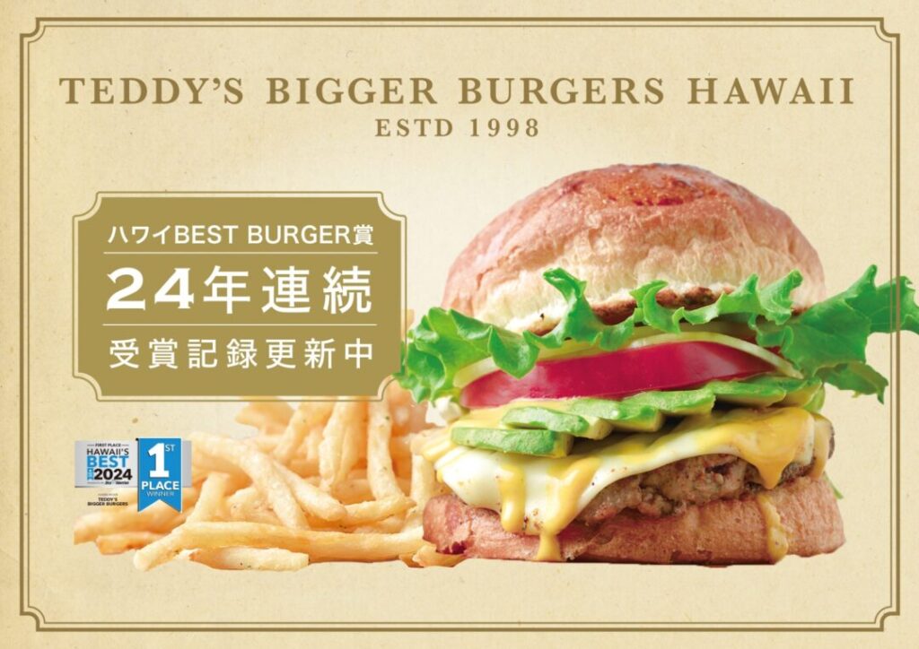 なぜ24年連続でBESTバーガー賞を受賞にしているのか？